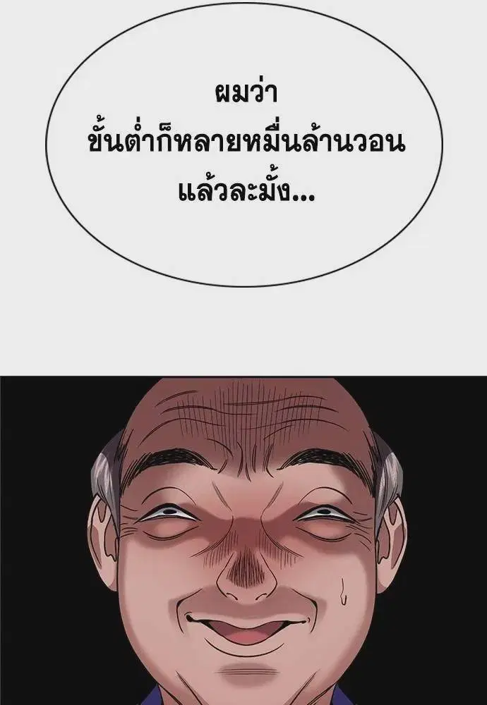 True Education ตอนที่ 176 หน้า 14