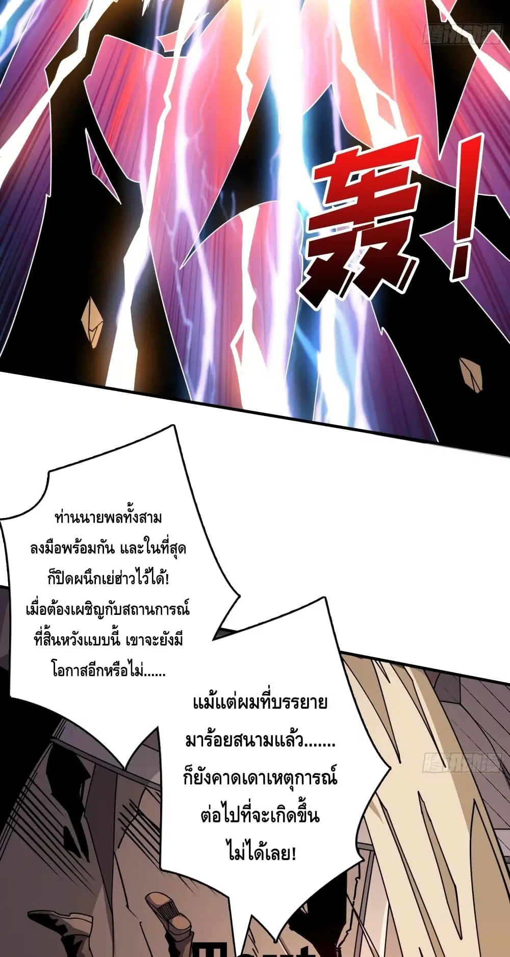 King Account at the Start ตอนที่ 248 หน้า 40
