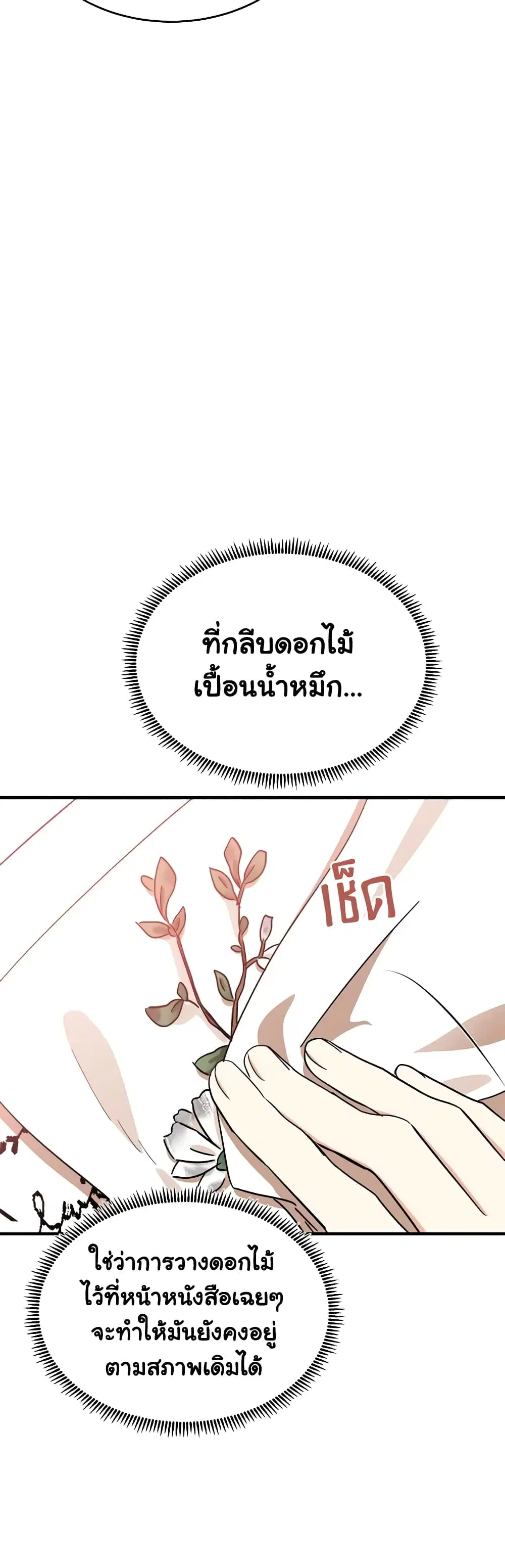 The Villainess Lives Again ตอนที่ 103 หน้า 23