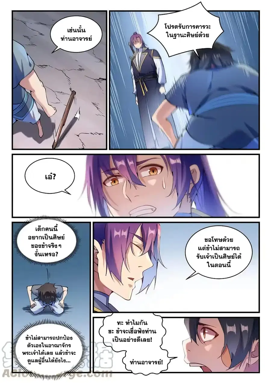 Bailian Chengshen ตอนที่ 836 หน้า 13