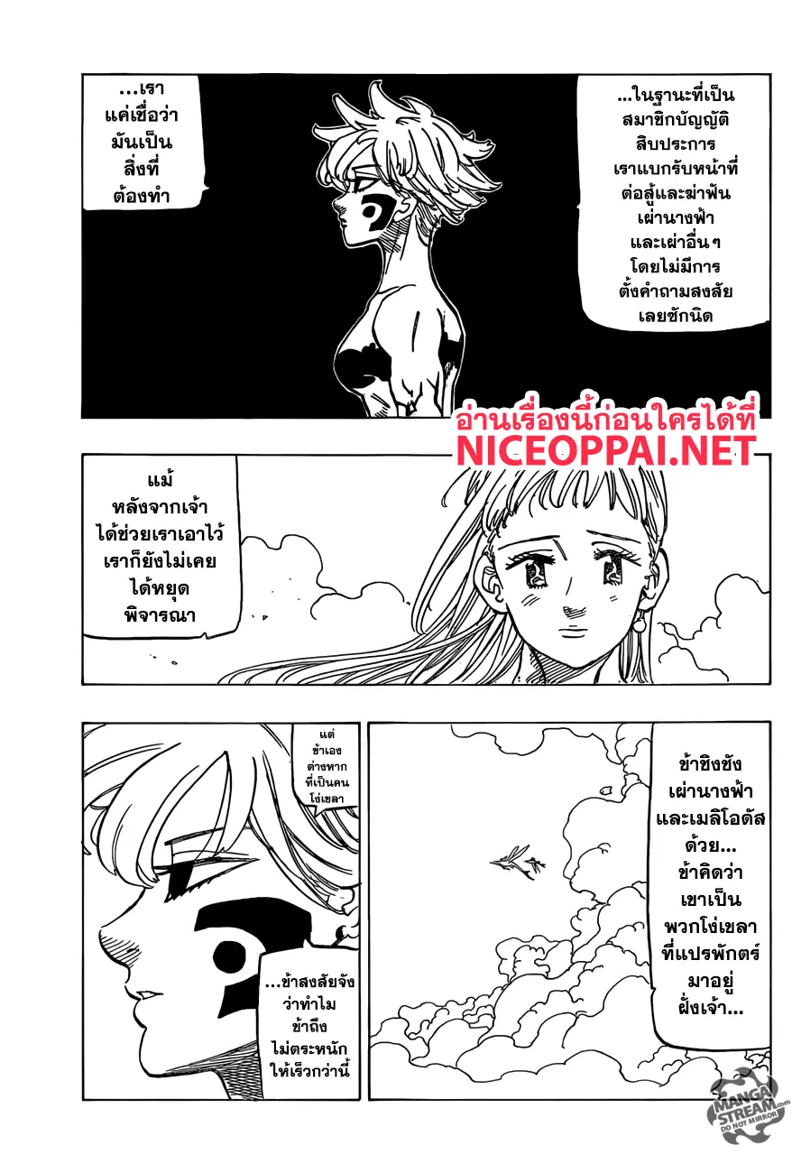Nanatsu no Taizai ตอนที่ 276 หน้า 9