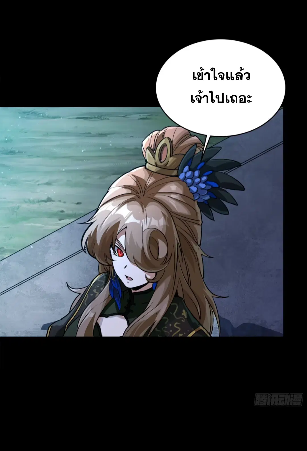 Legend of Star General ตอนที่ 238 หน้า 38