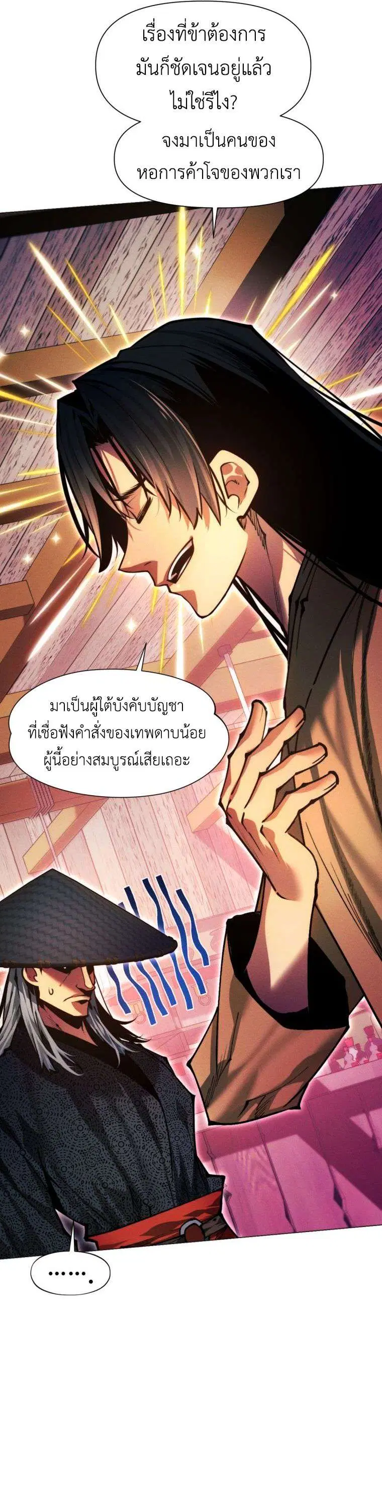 A Modern Man Who Got Transmigrated Into the Murim World ตอนที่ 148 หน้า 42