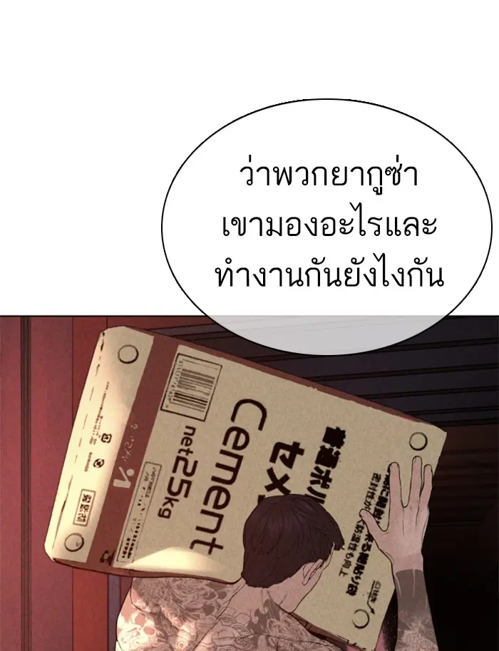 How to Fight ตอนที่ 87 หน้า 133