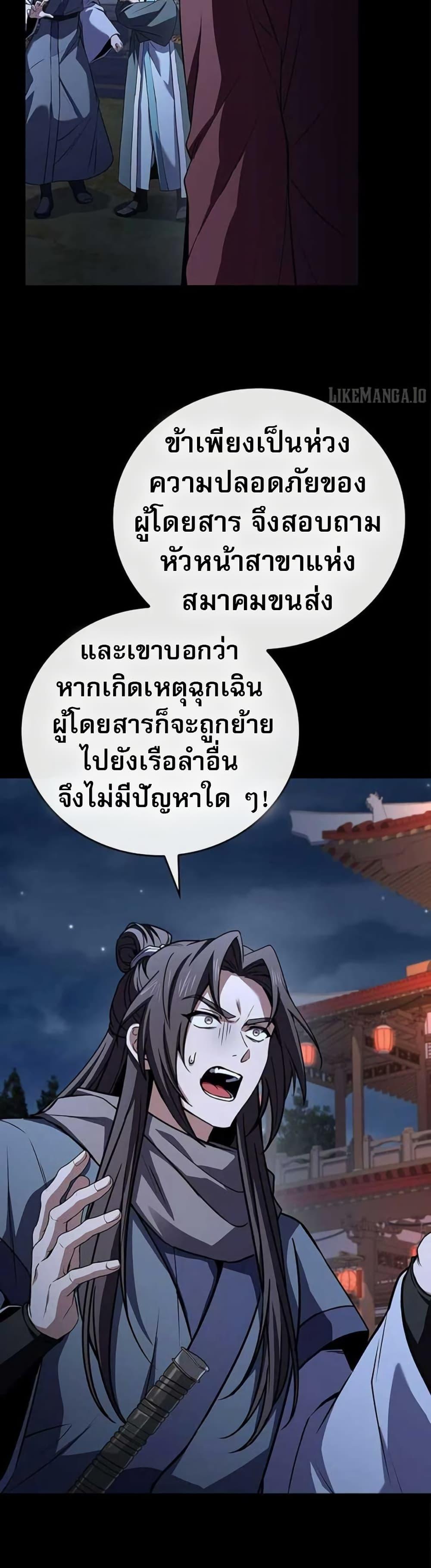 Reincarnated Escort Warrior ตอนที่ 114 หน้า 43