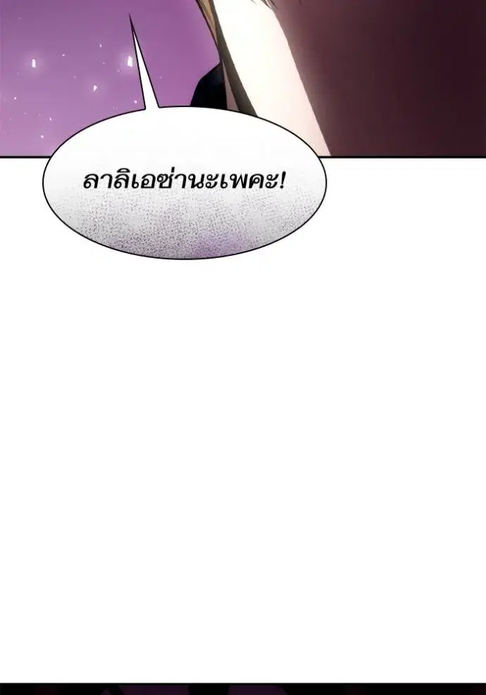 I Am the Queen in This Life ตอนที่ 119 หน้า 73