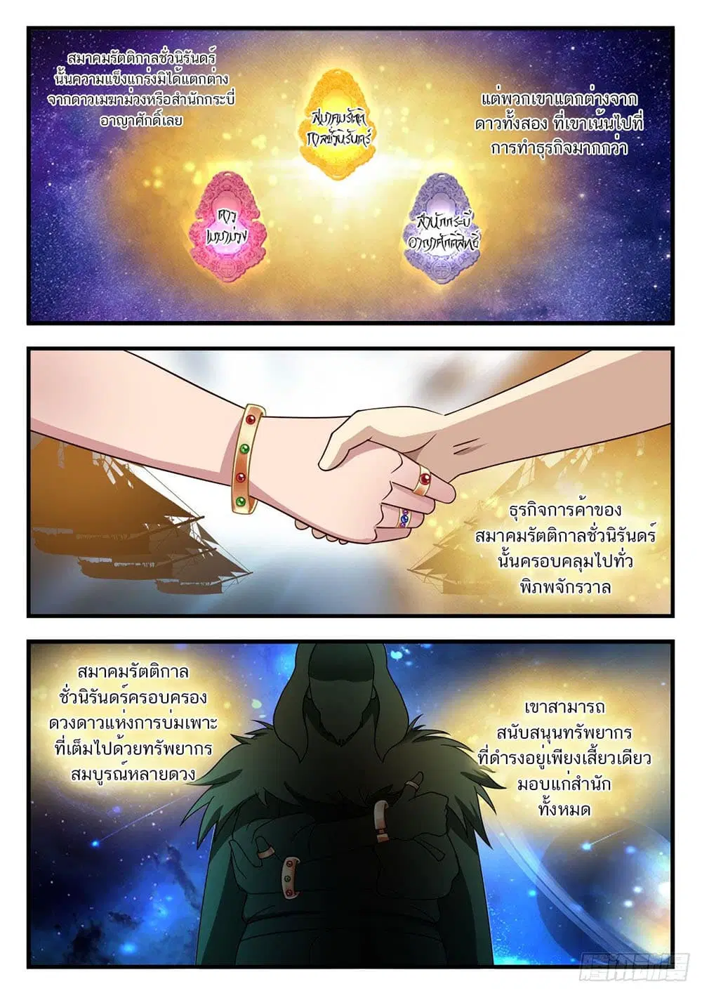 Martial Peak ตอนที่ 901 หน้า 3