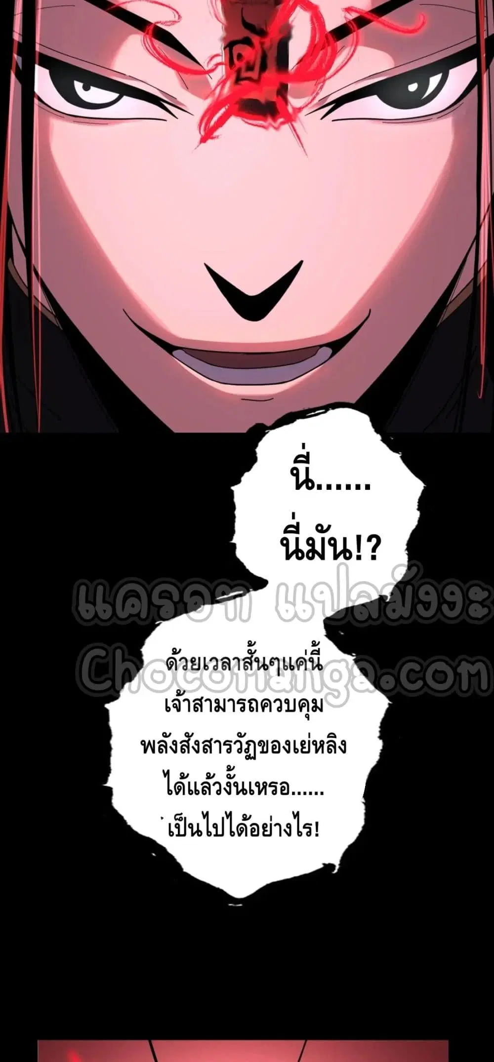 Villain is here ตอนที่ 73 หน้า 44
