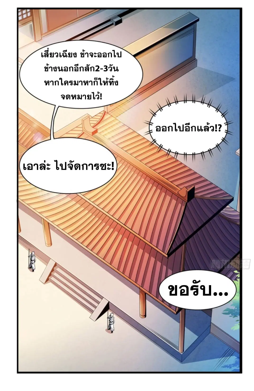 Library to Heaven’s Path ตอนที่ 123 หน้า 17