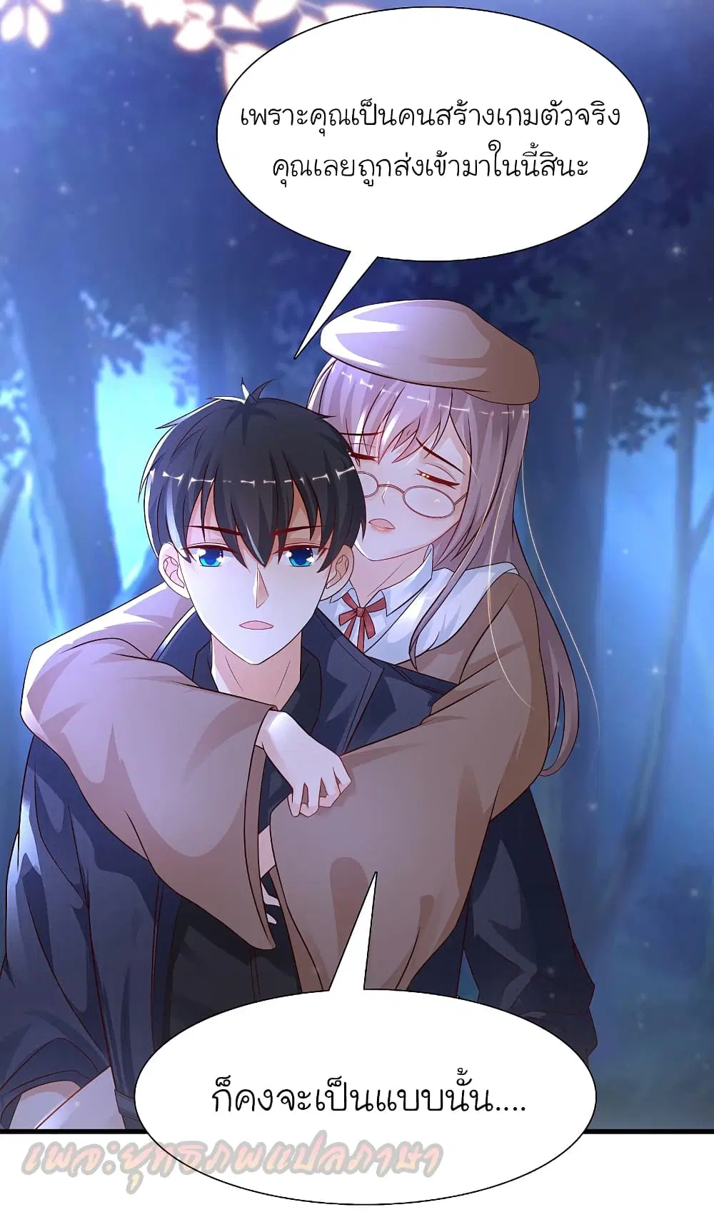 The Strongest Peach Blossom ตอนที่ 198 หน้า 6