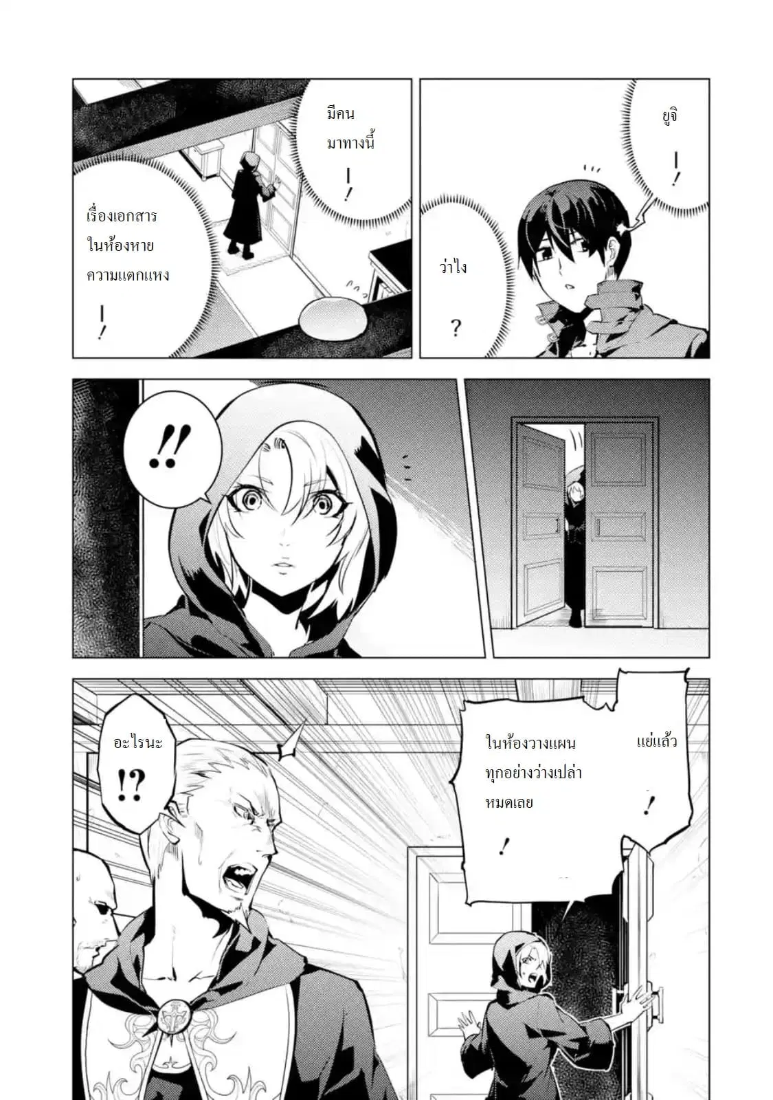 Tensei Kenja no Isekai Life ตอนที่ 14.2 หน้า 10