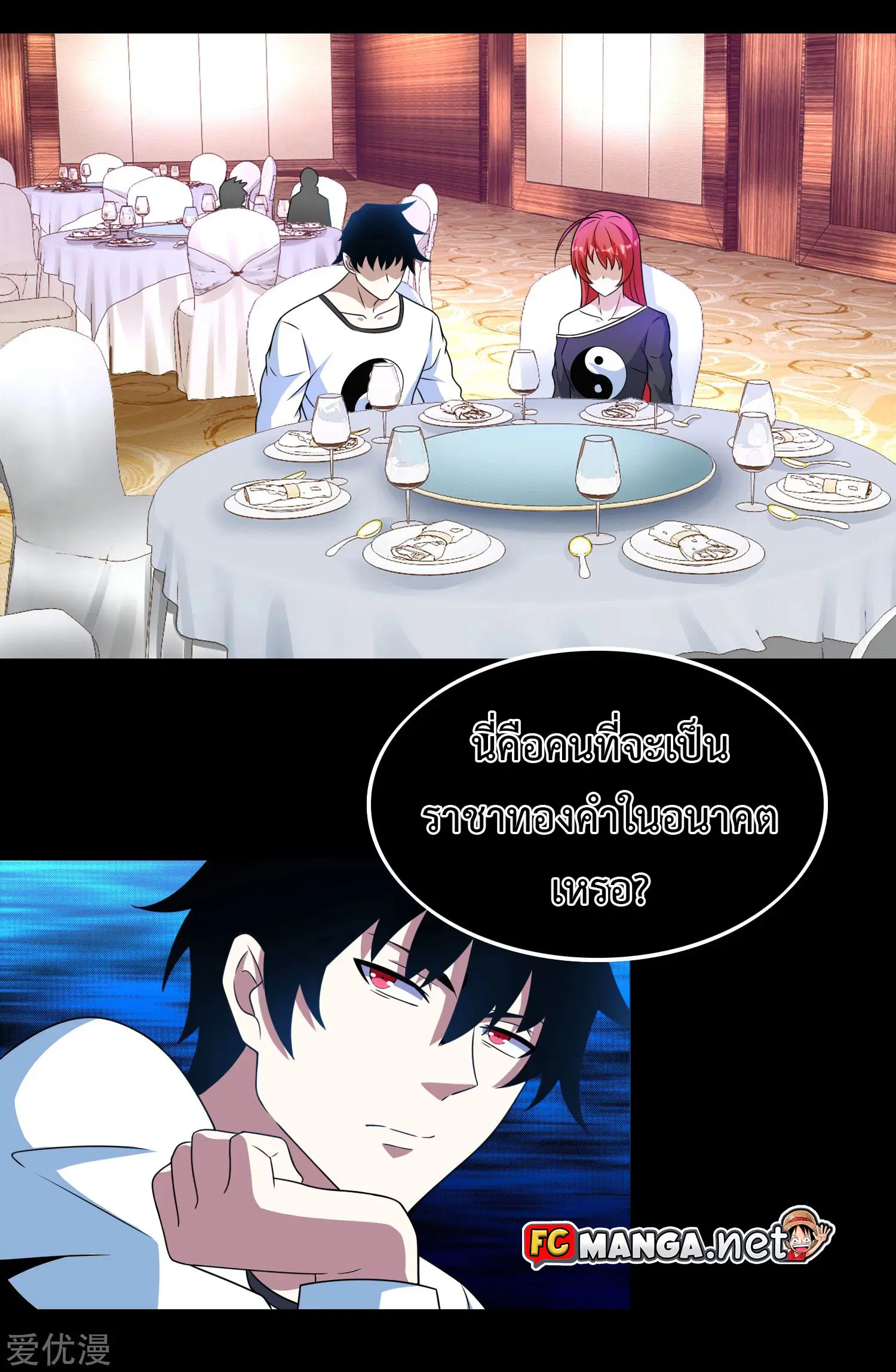 The King of Doom ตอนที่ 281 หน้า 11