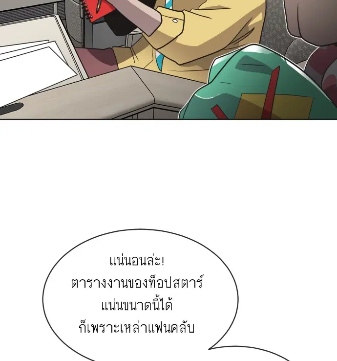 Superhuman Era ตอนที่ 19 หน้า 13
