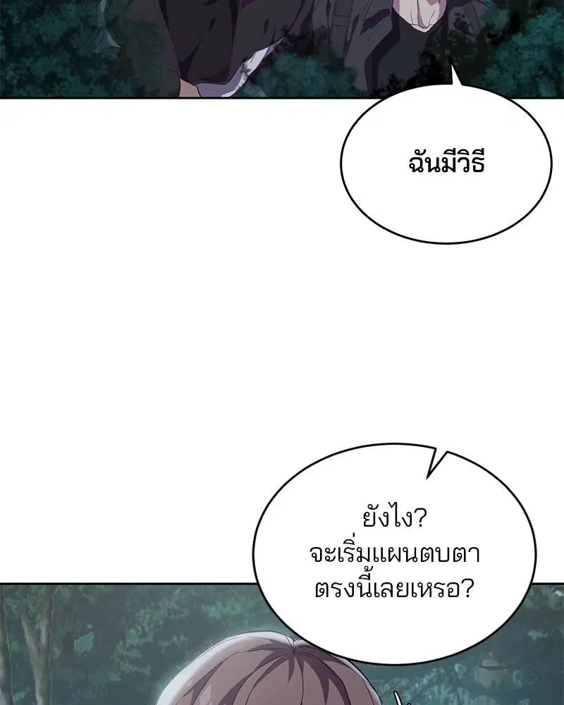 The Boy of Death ตอนที่ 86 หน้า 15