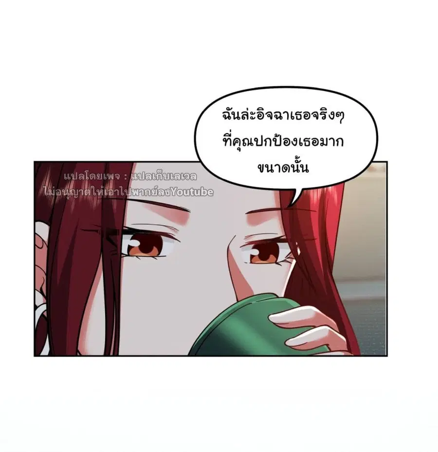 I Really Don’t Want to be Reborn ตอนที่ 35 หน้า 30