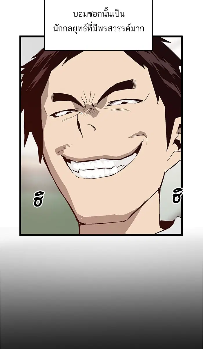 Weak Hero ตอนที่ 31 หน้า 9