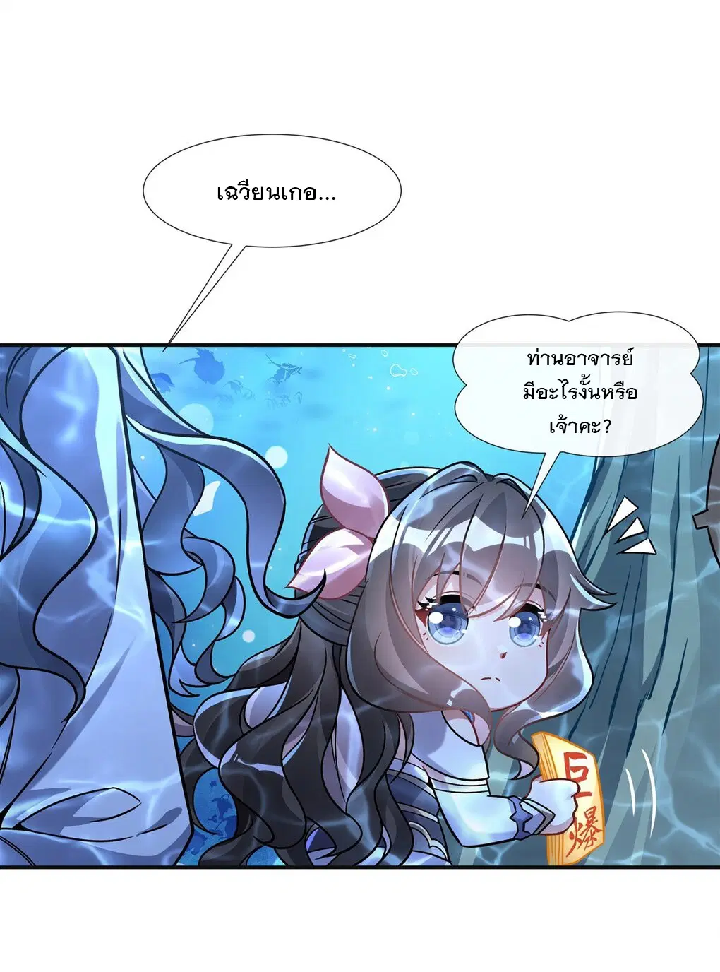 My Female Disciples are all Future Masters of the Heavens ตอนที่ 117 หน้า 30