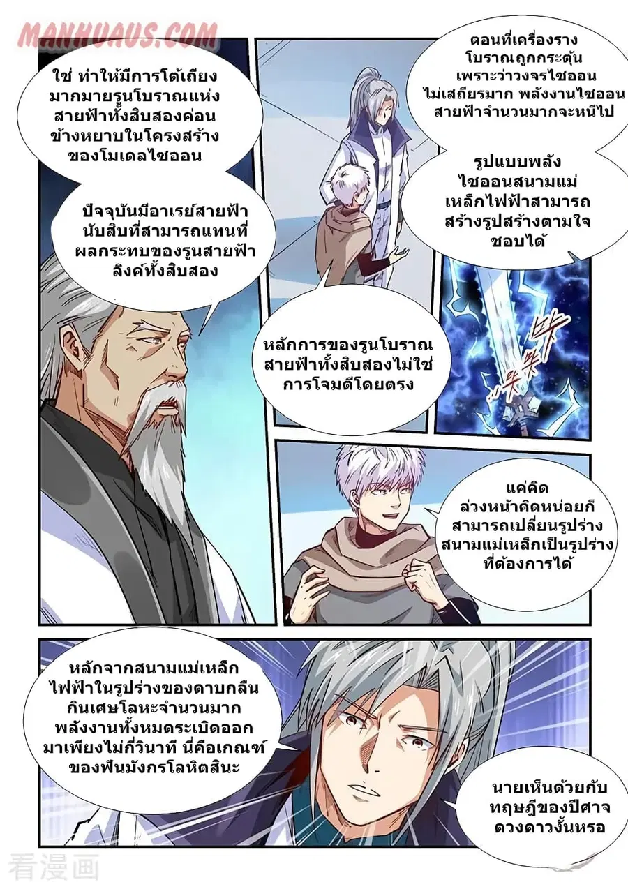 Forty Milleniums Of Cultivation ตอนที่ 320 หน้า 8