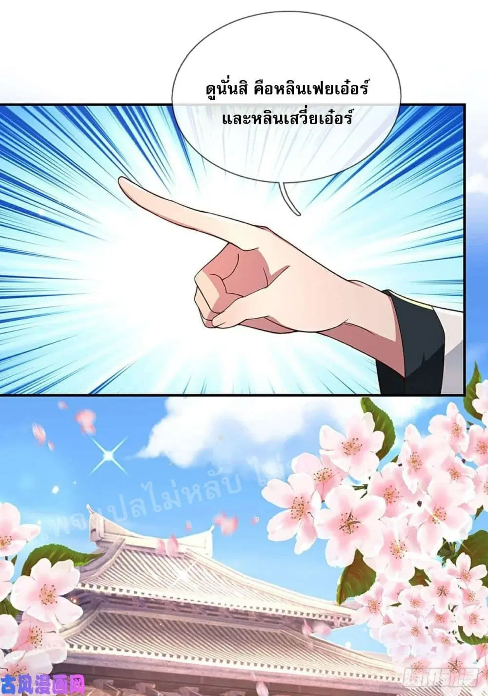 Royal God of War, Rising Dragon ตอนที่ 50 หน้า 8