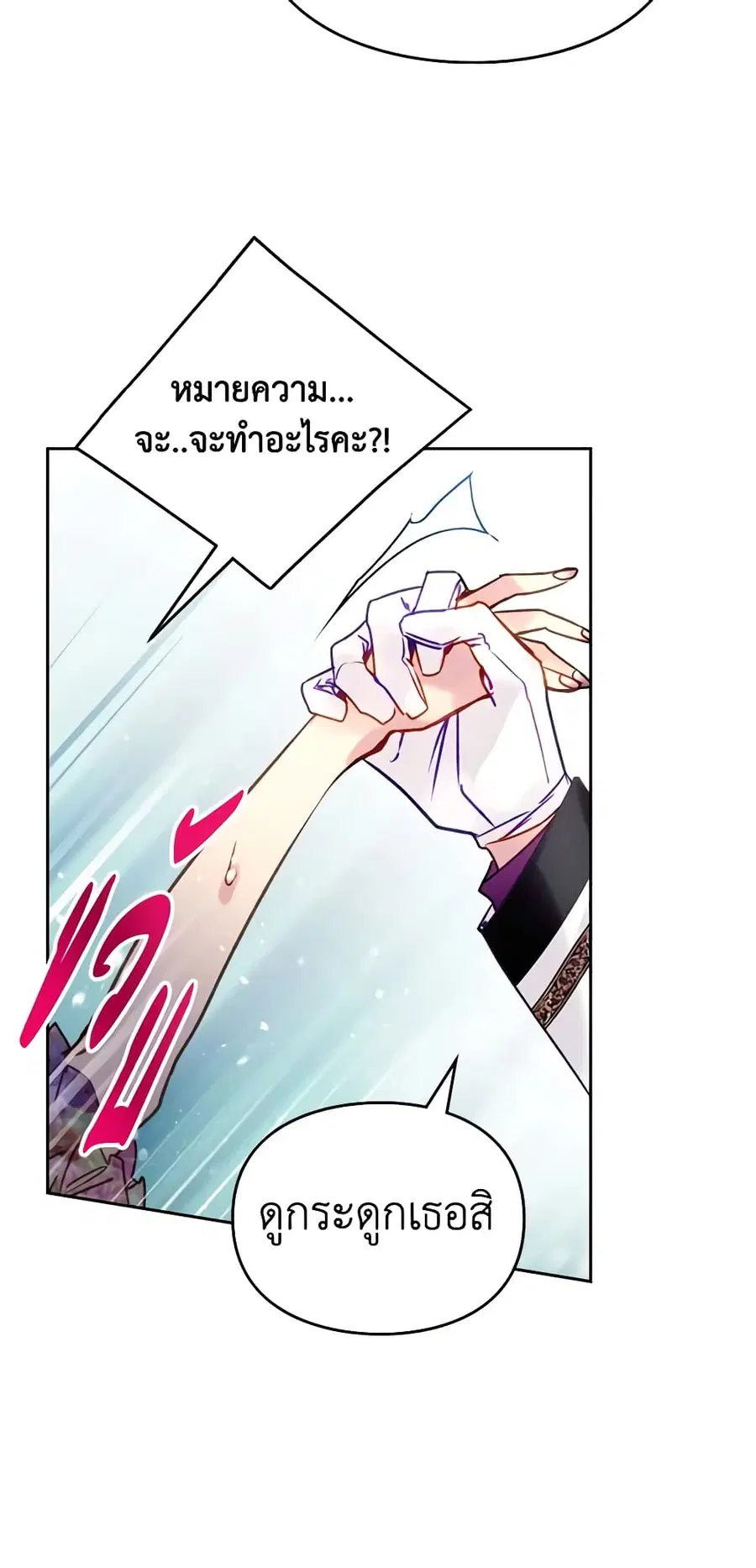 Death Is The Only Ending For The Villainess ตอนที่ 146 หน้า 26