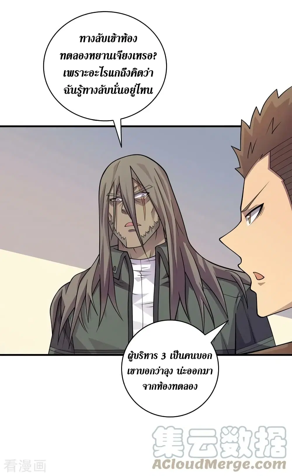 The Last Hero ตอนที่ 180 หน้า 4