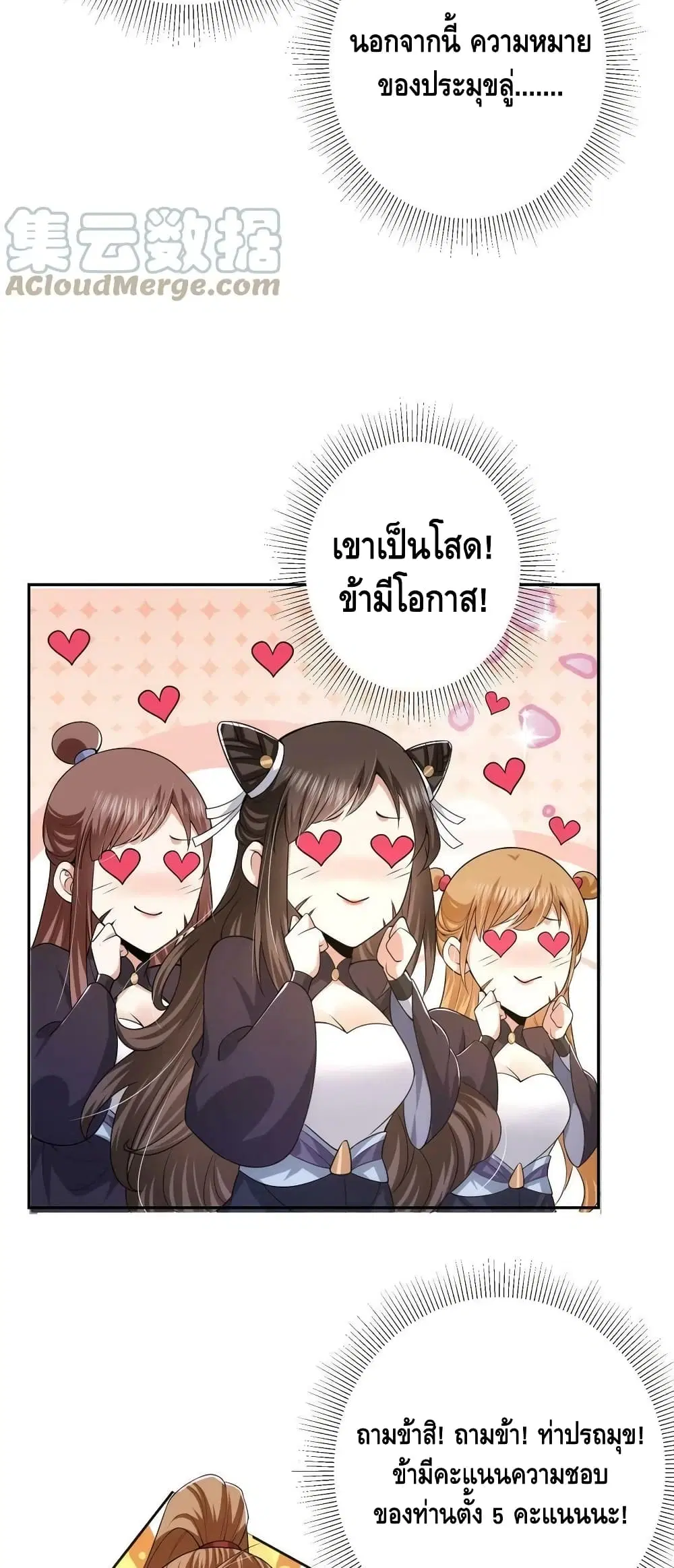 Keep A Low Profile ตอนที่ 154 หน้า 17