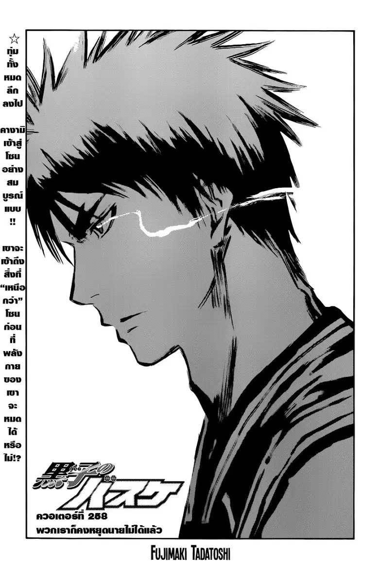 Kuroko no Basuke ตอนที่ 258 หน้า 3