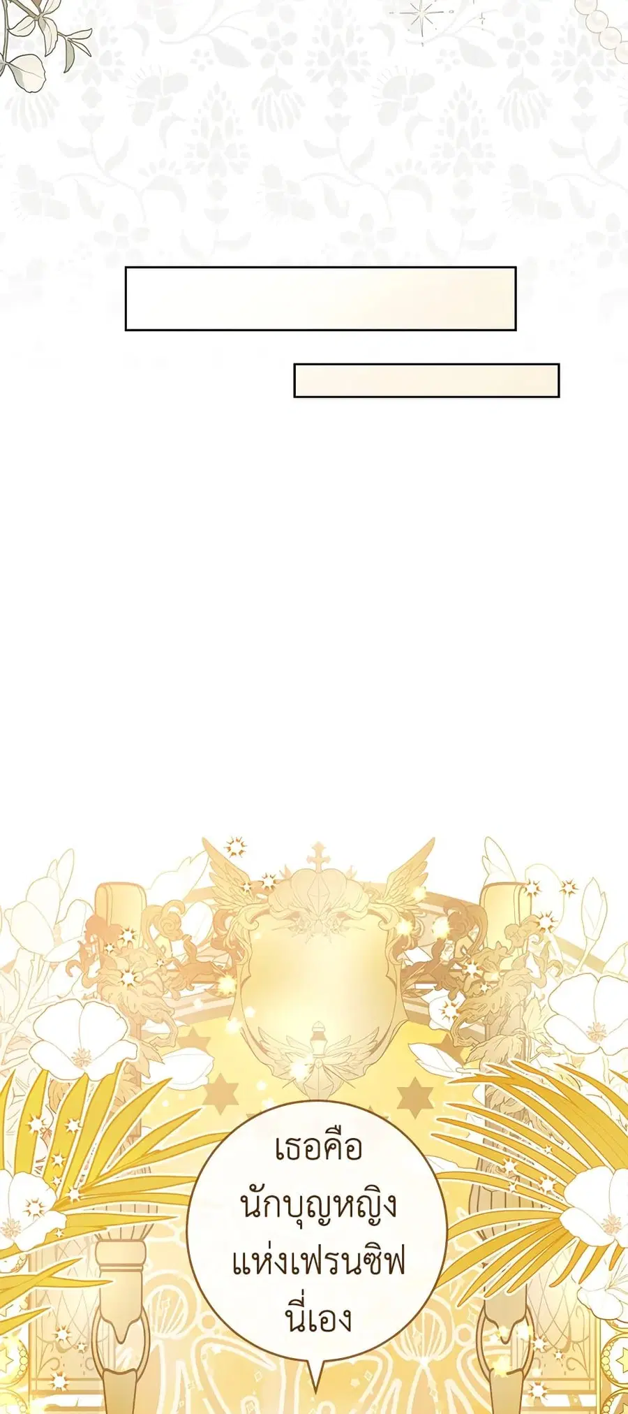 The Young Lady Is a Royal Chef ตอนที่ 87 หน้า 43