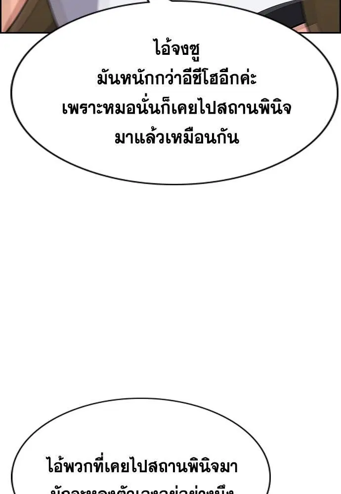 True Education ตอนที่ 122 หน้า 83