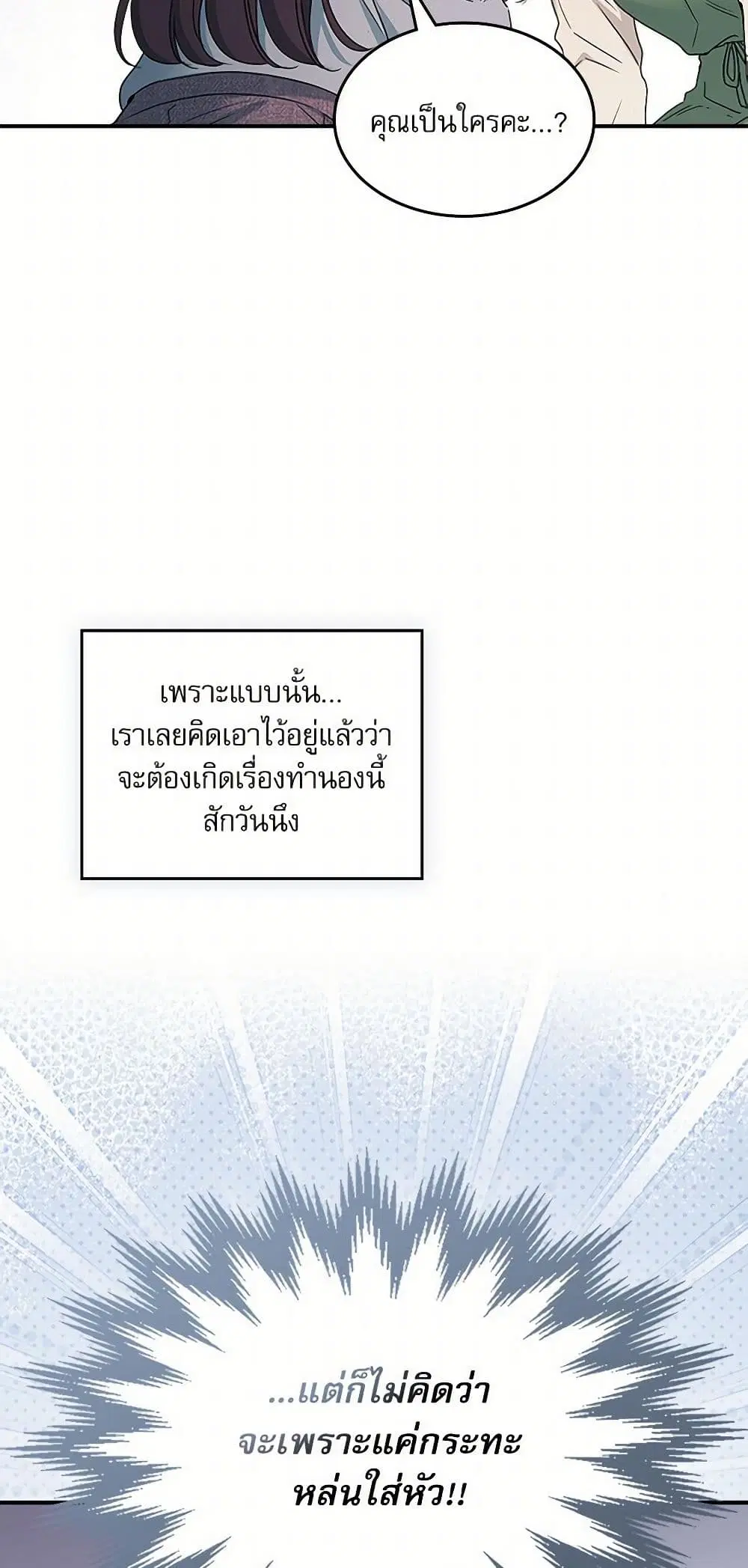 My Life as an Internet Novel ตอนที่ 239 หน้า 5