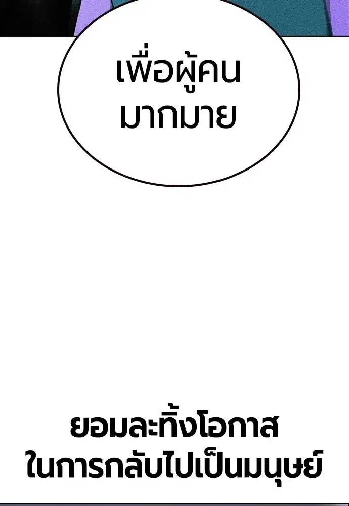 Jungle Juice ตอนที่ 139 หน้า 137