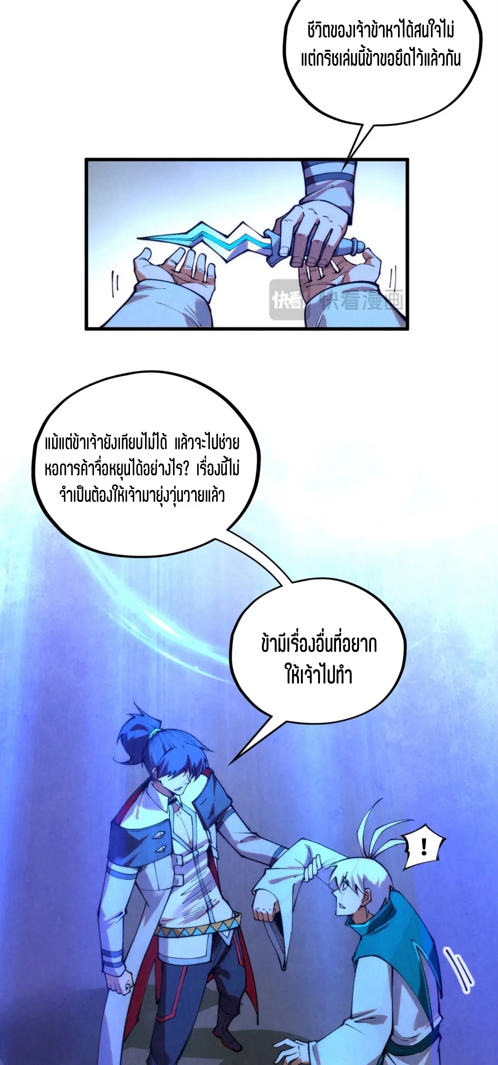 The Eternal Supreme ตอนที่ 394 หน้า 30