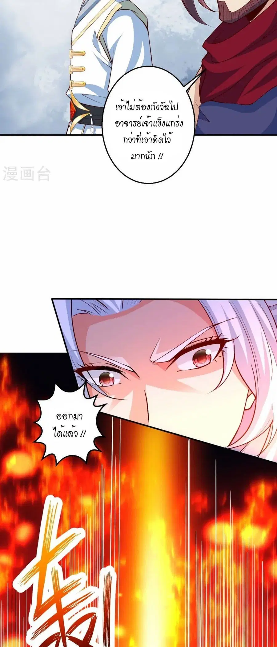 Against the Gods ตอนที่ 590 หน้า 45