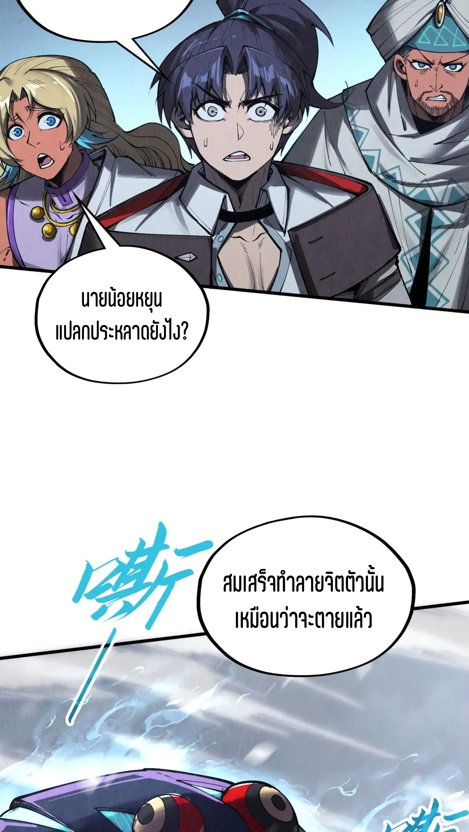 The Eternal Supreme ตอนที่ 333 หน้า 4