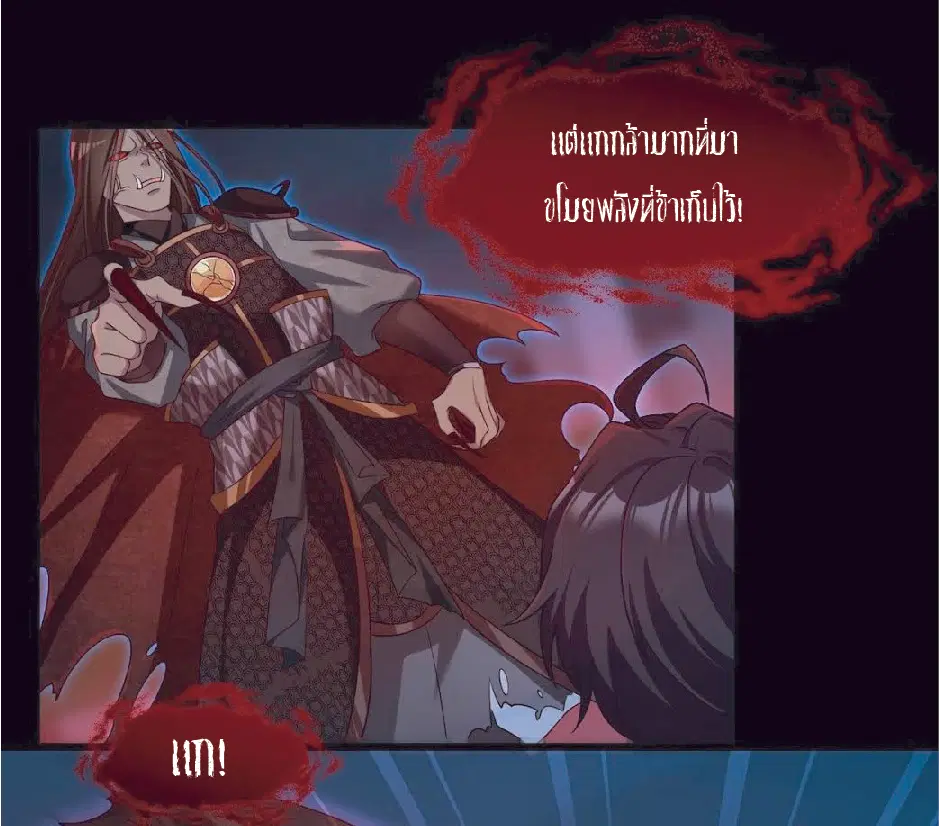 The Immortal Emperor Luo Wuji Has Returned ตอนที่ 29 หน้า 27