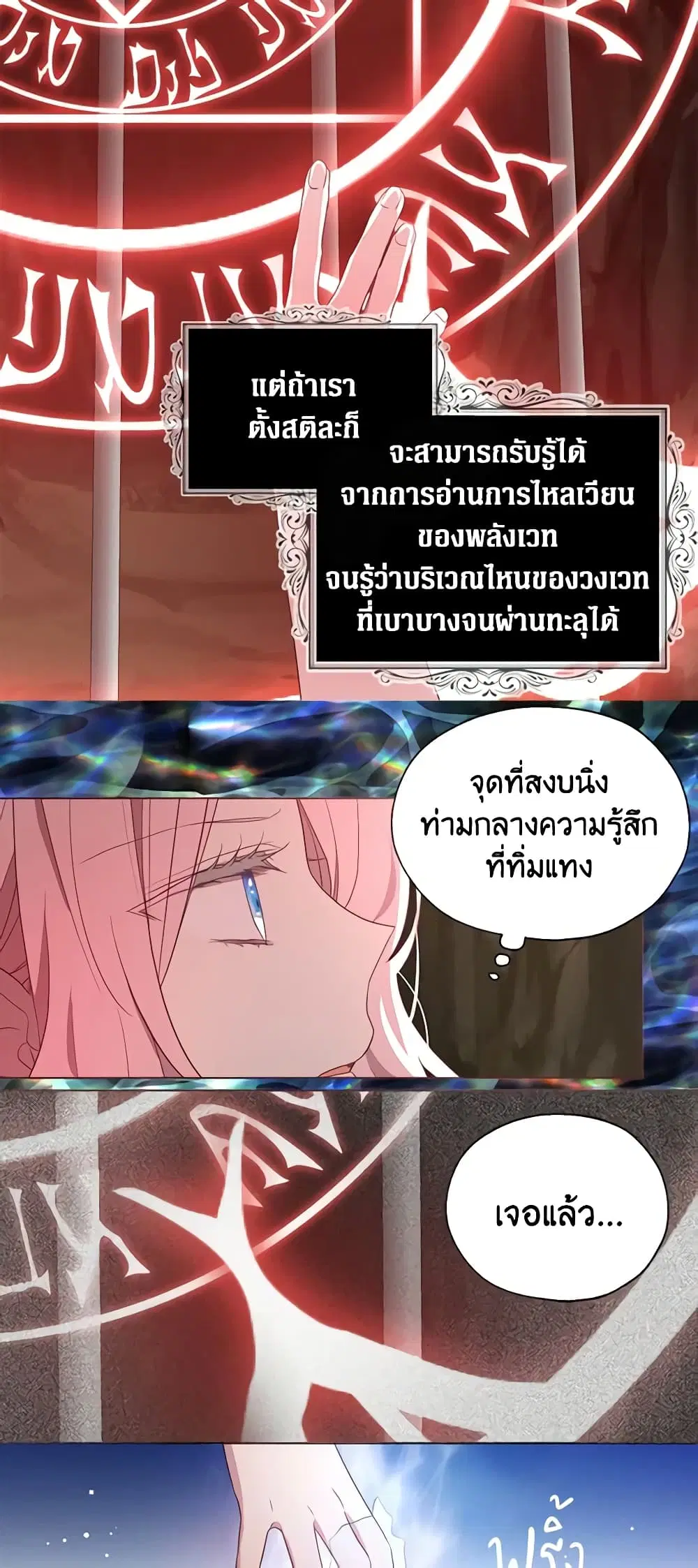 Seduce the Villain’s Father ตอนที่ 106 หน้า 25