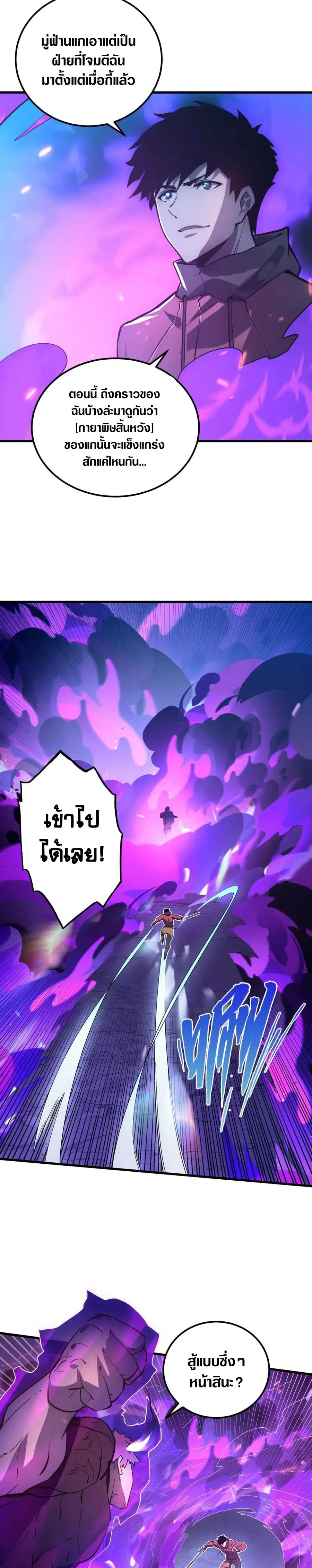 Rise From The Rubble ตอนที่ 158 หน้า 19