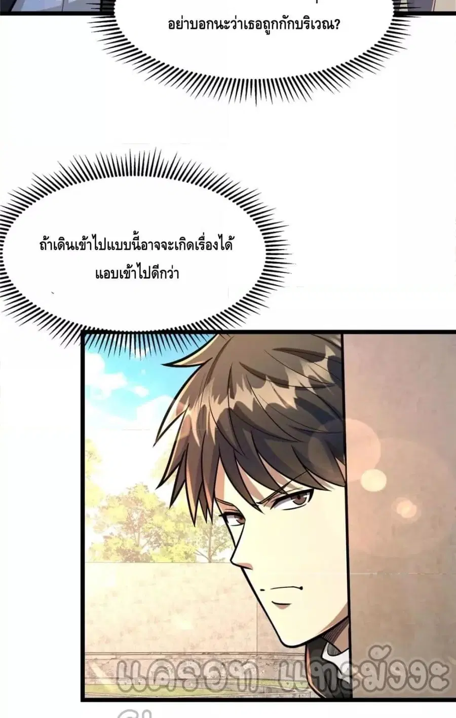 The Best Medical god in the city ตอนที่ 98 หน้า 4