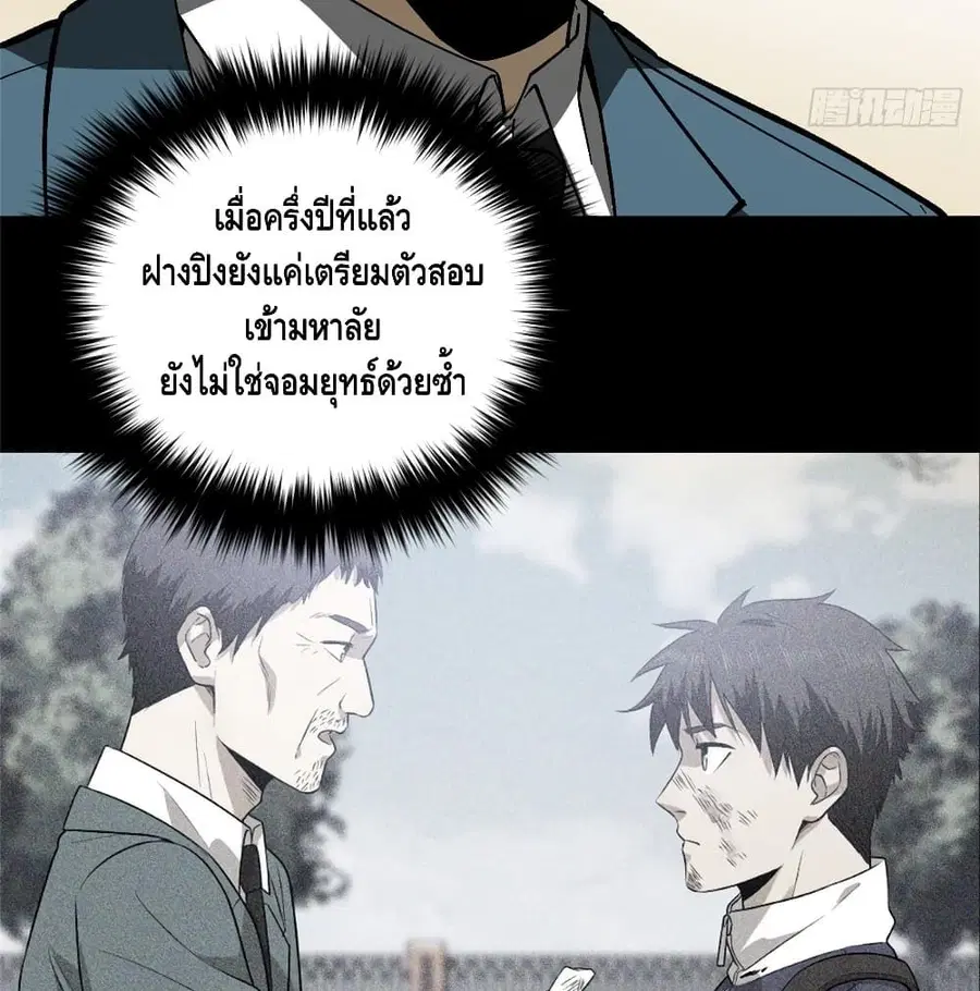 Global Martial Arts ตอนที่ 76 หน้า 32