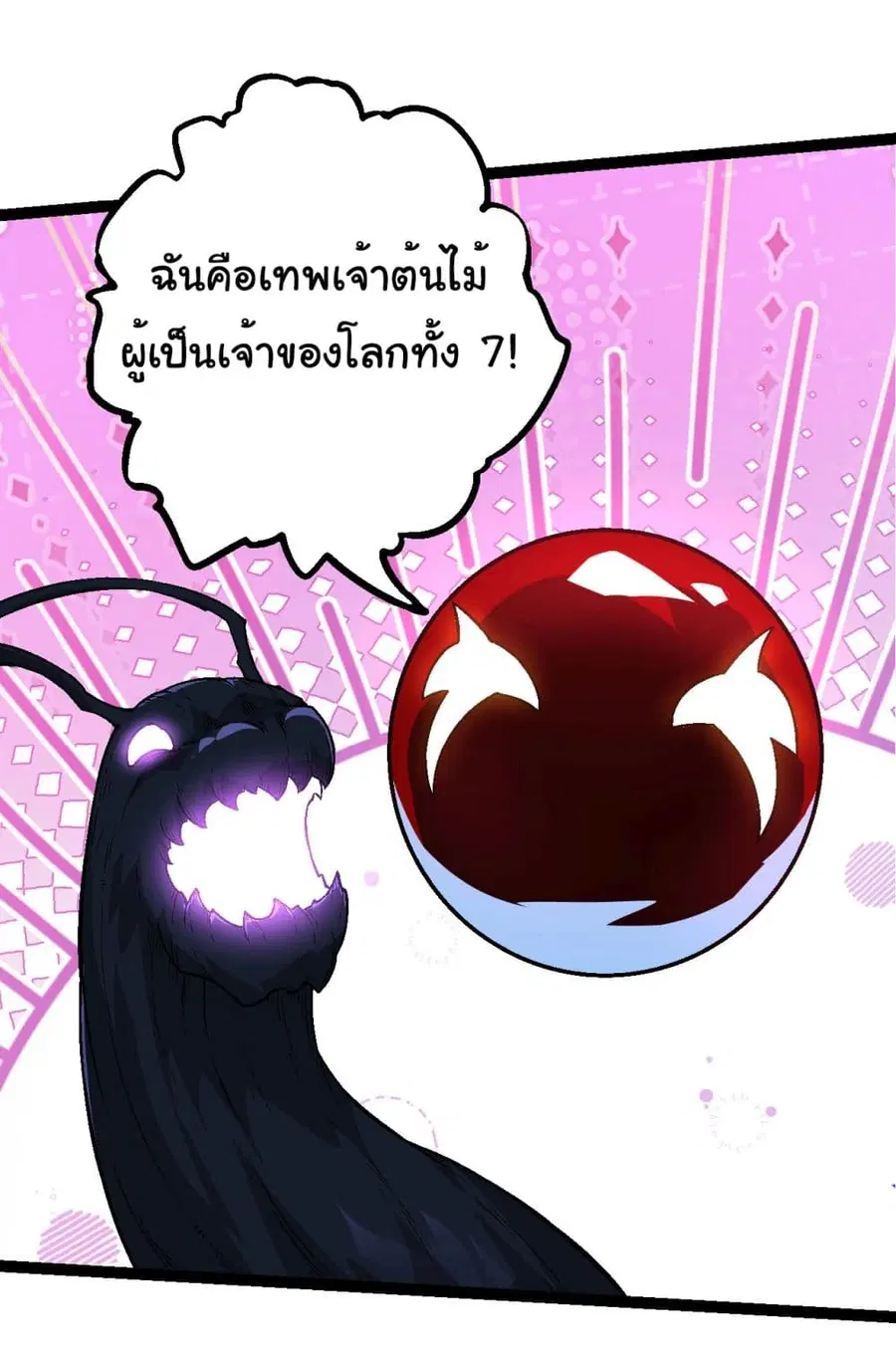 Evolution Begins With A Big Tree ตอนที่ 193 หน้า 23