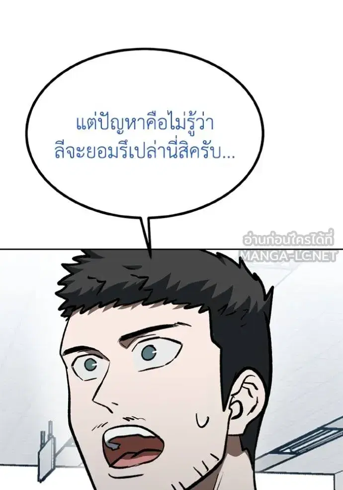King of the Octagon ตอนที่ 153 หน้า 77