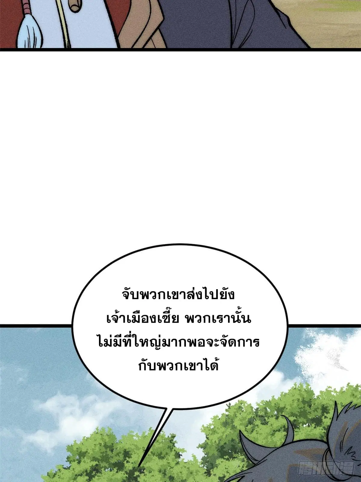 All Hail the Sect Leader ตอนที่ 256 หน้า 37