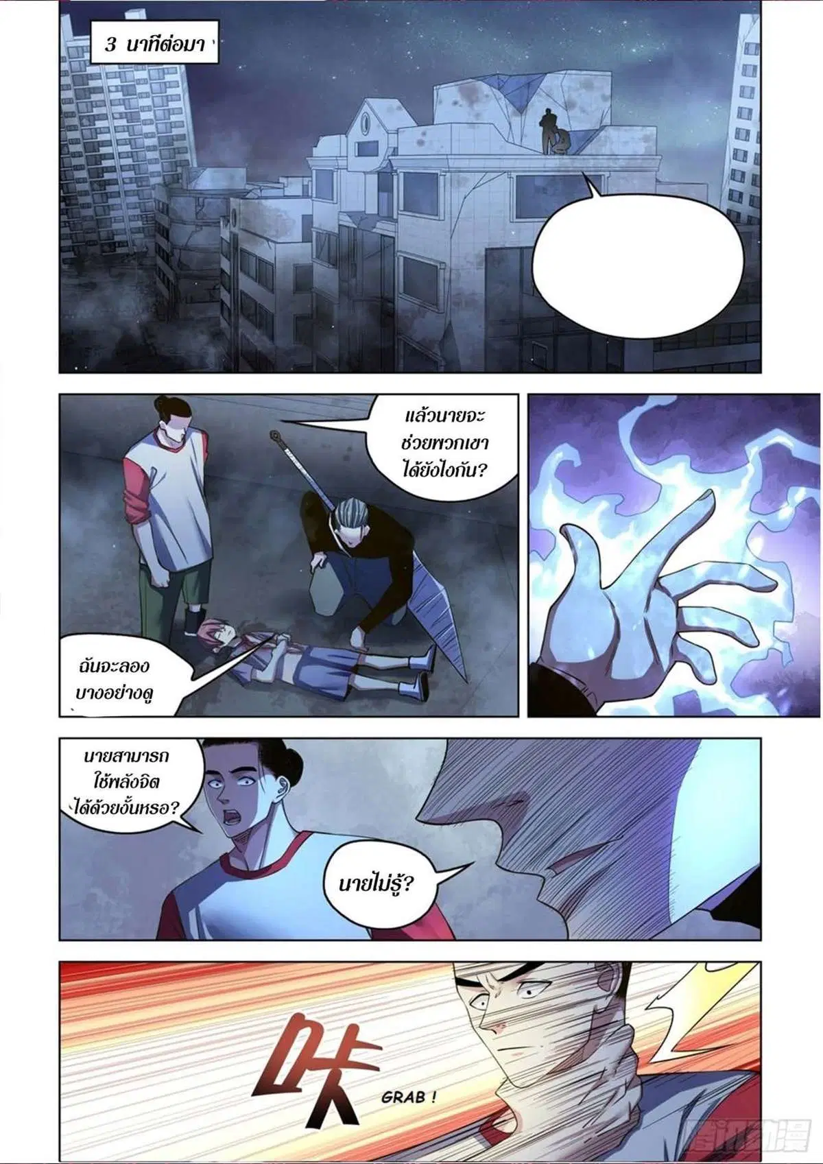 The Last Human ตอนที่ 518 หน้า 18