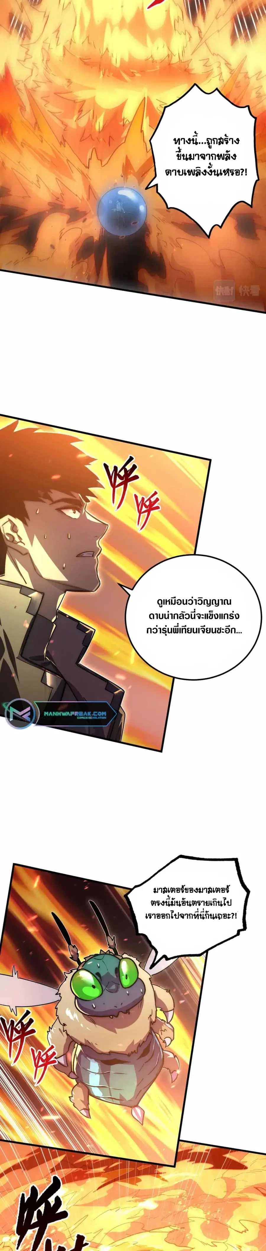 Rise From The Rubble ตอนที่ 170 หน้า 16
