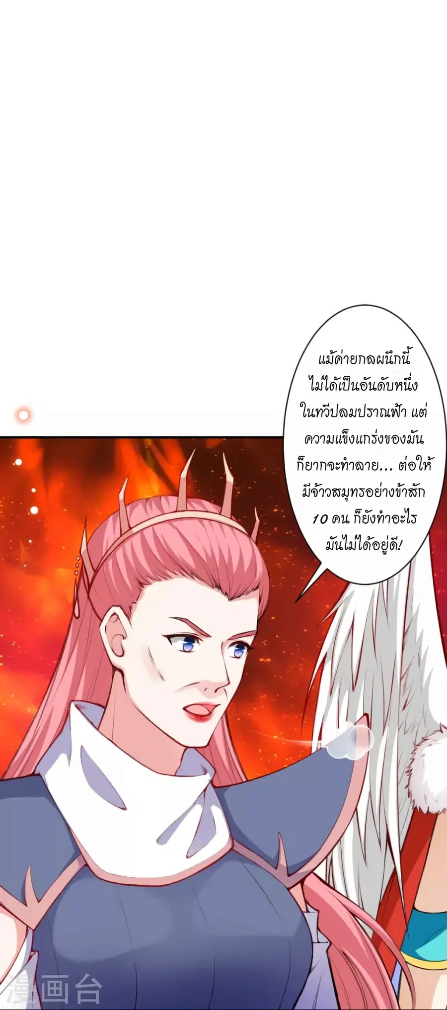 Against the Gods ตอนที่ 436 หน้า 58