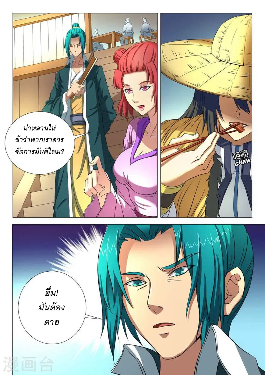 God of Martial Arts ตอนที่ 58 หน้า 8