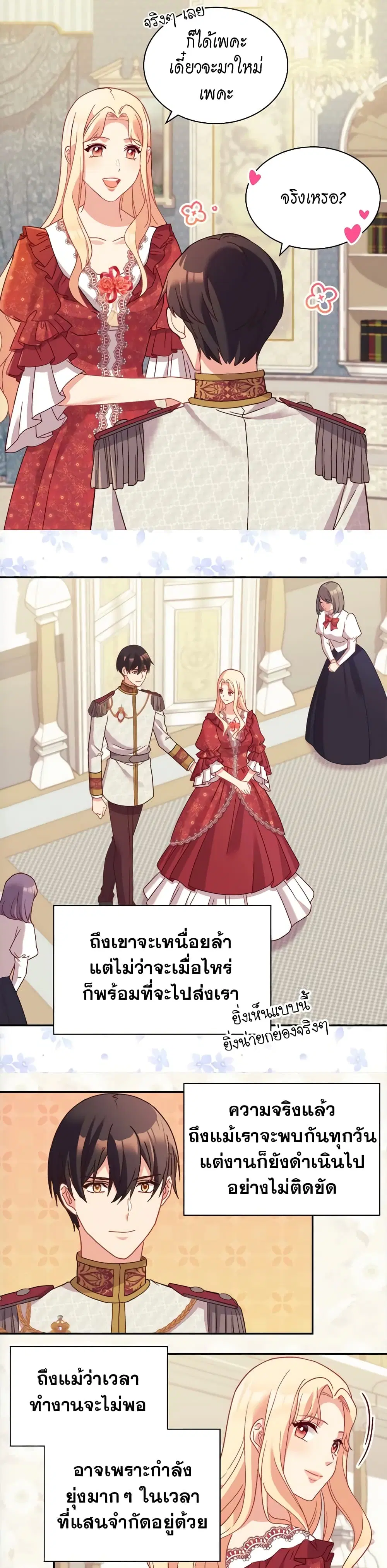 What It Takes to be a Villainess ตอนที่ 130 หน้า 9