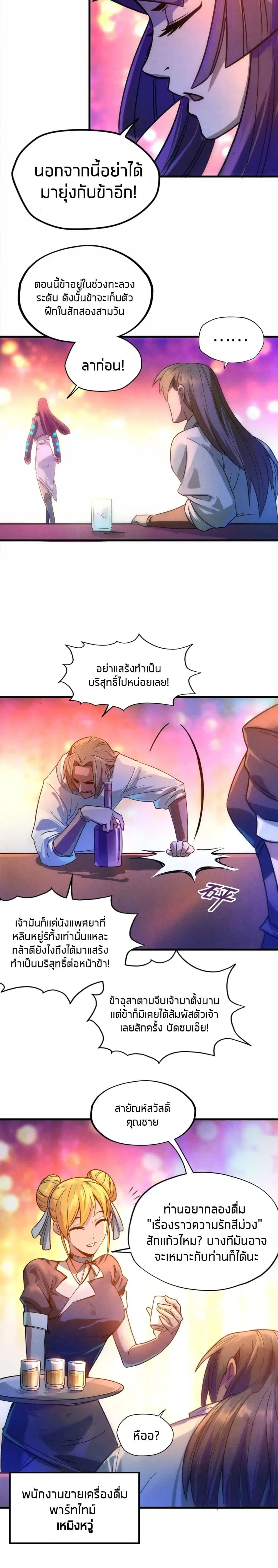 The Eternal Supreme ตอนที่ 30 หน้า 4