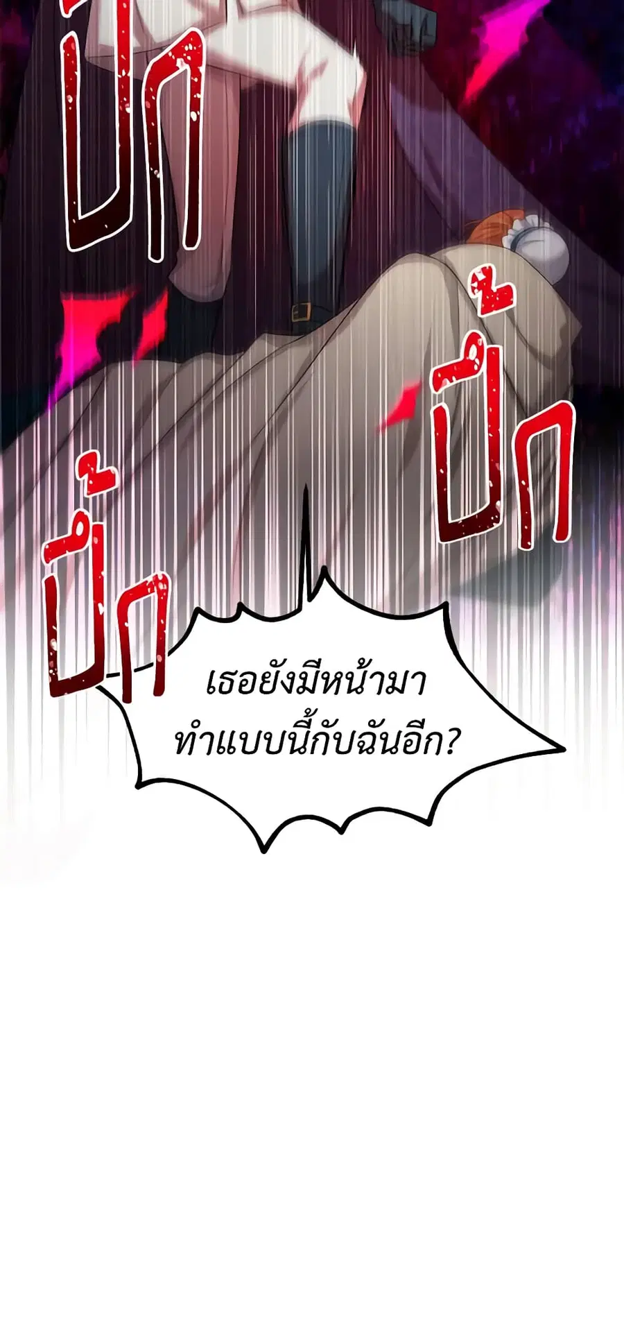 The Soulless Duchess ตอนที่ 99 หน้า 31