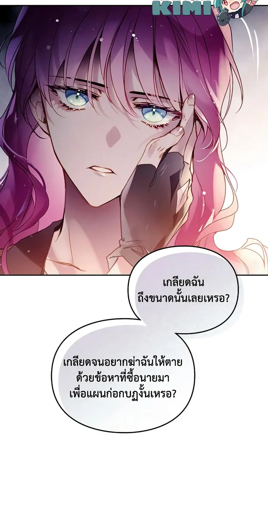 Death Is The Only Ending For The Villainess ตอนที่ 142 หน้า 27